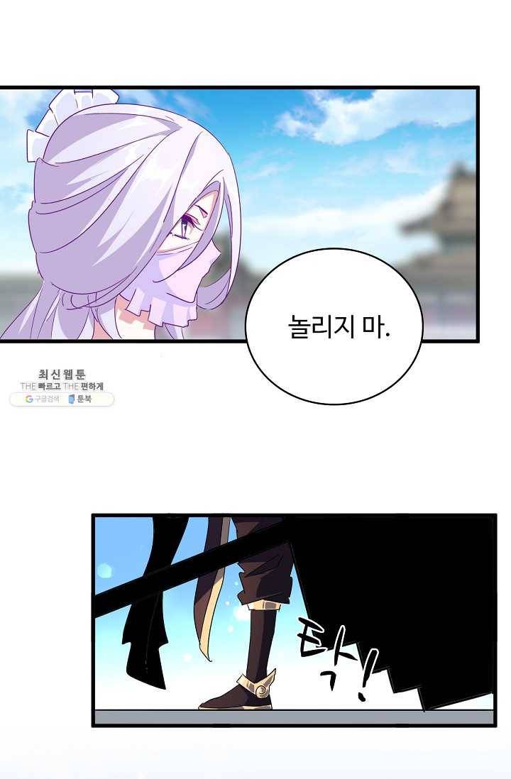 마황의 귀환 141화 98