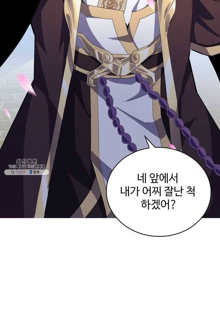 마황의 귀환 141화 100