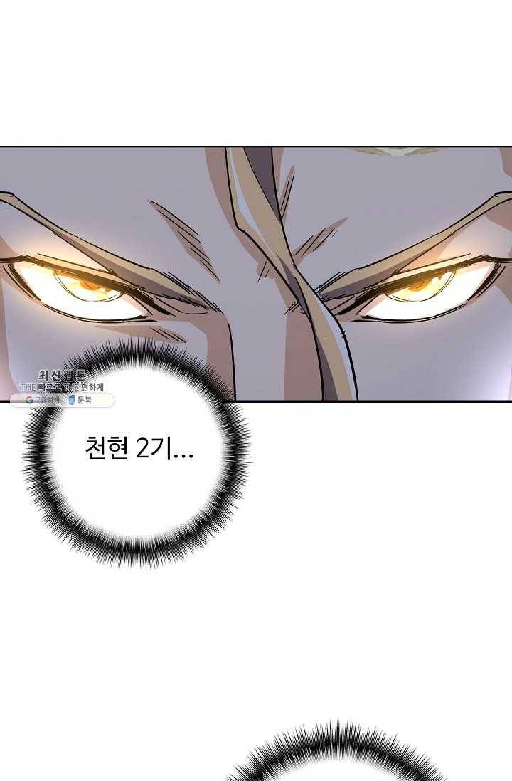 마황의 귀환 141화 101