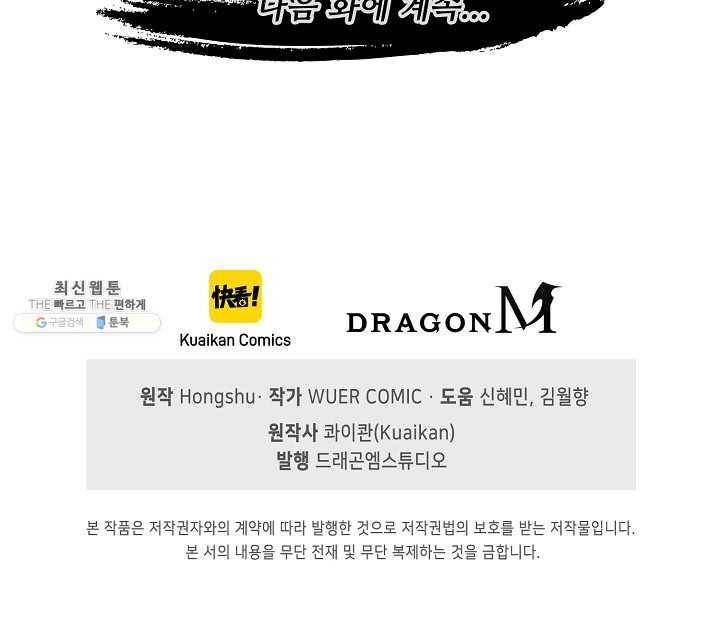 마황의 귀환 141화 104