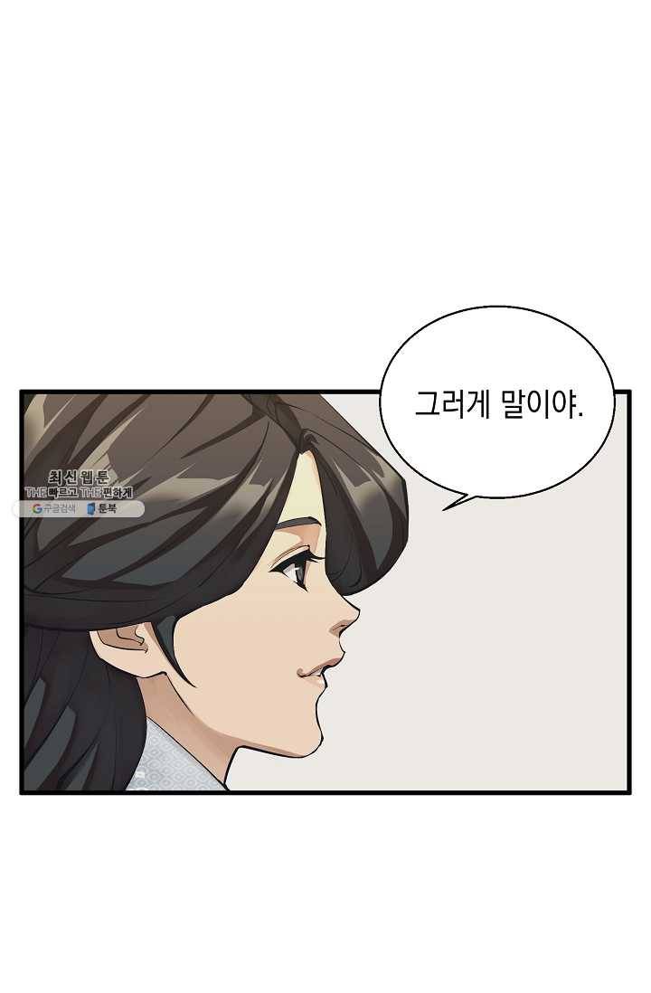 책을 읽으면 경험이 쌓여 128화 6