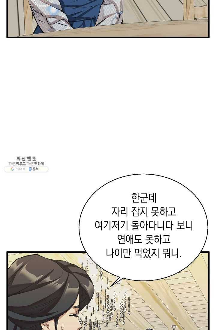 책을 읽으면 경험이 쌓여 128화 8