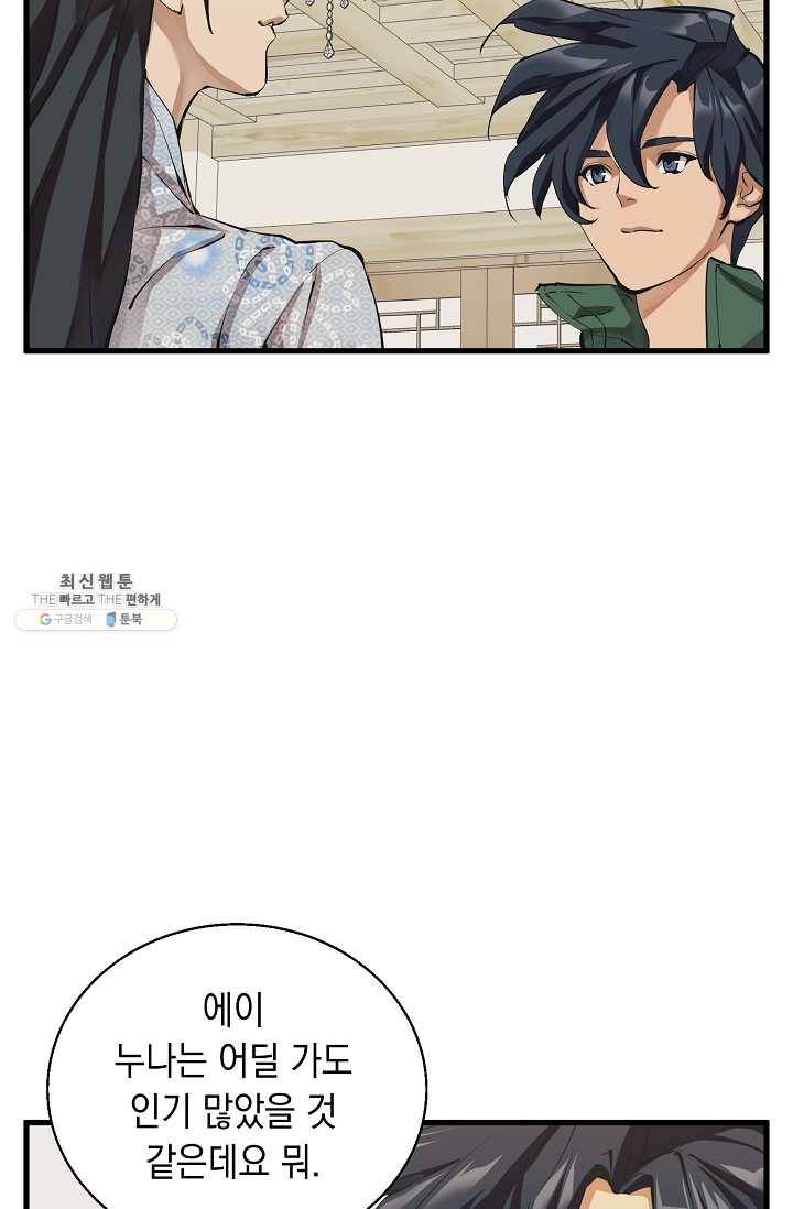 책을 읽으면 경험이 쌓여 128화 9