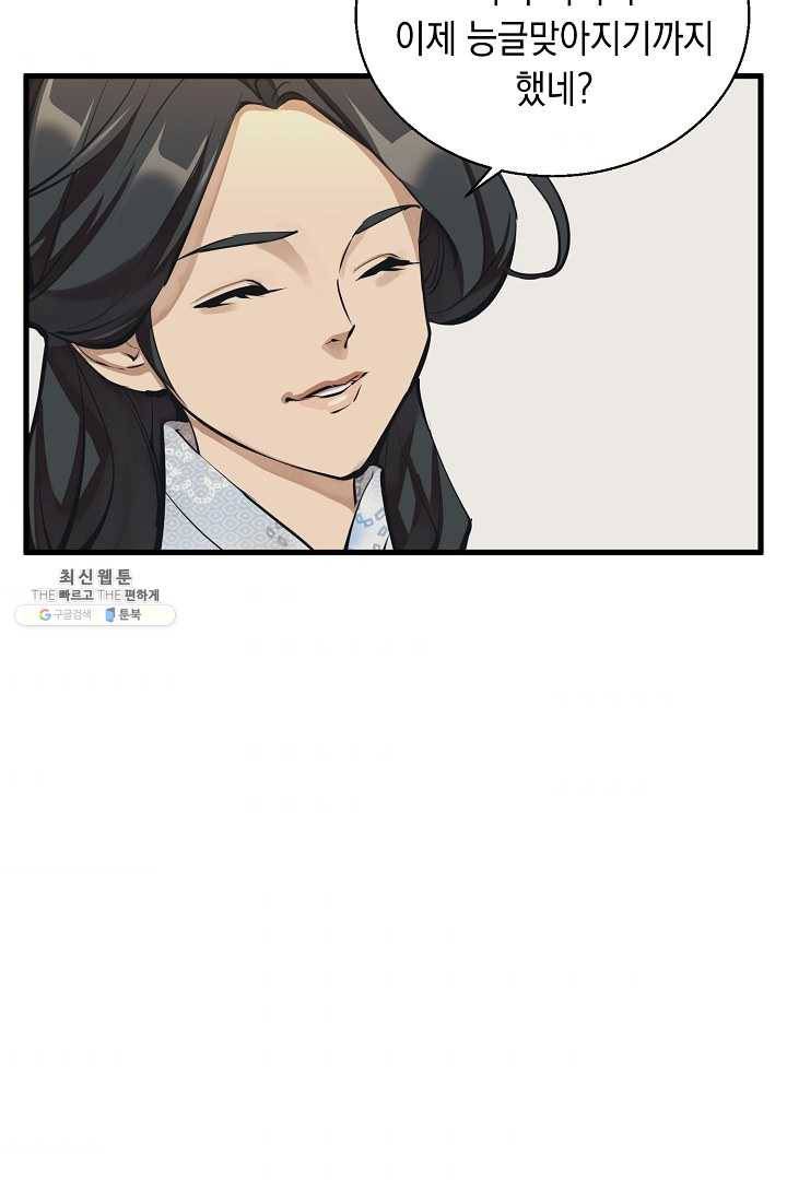 책을 읽으면 경험이 쌓여 128화 11