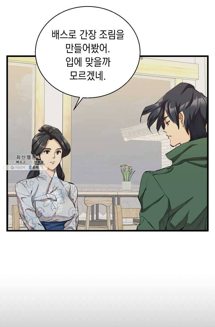 책을 읽으면 경험이 쌓여 128화 13