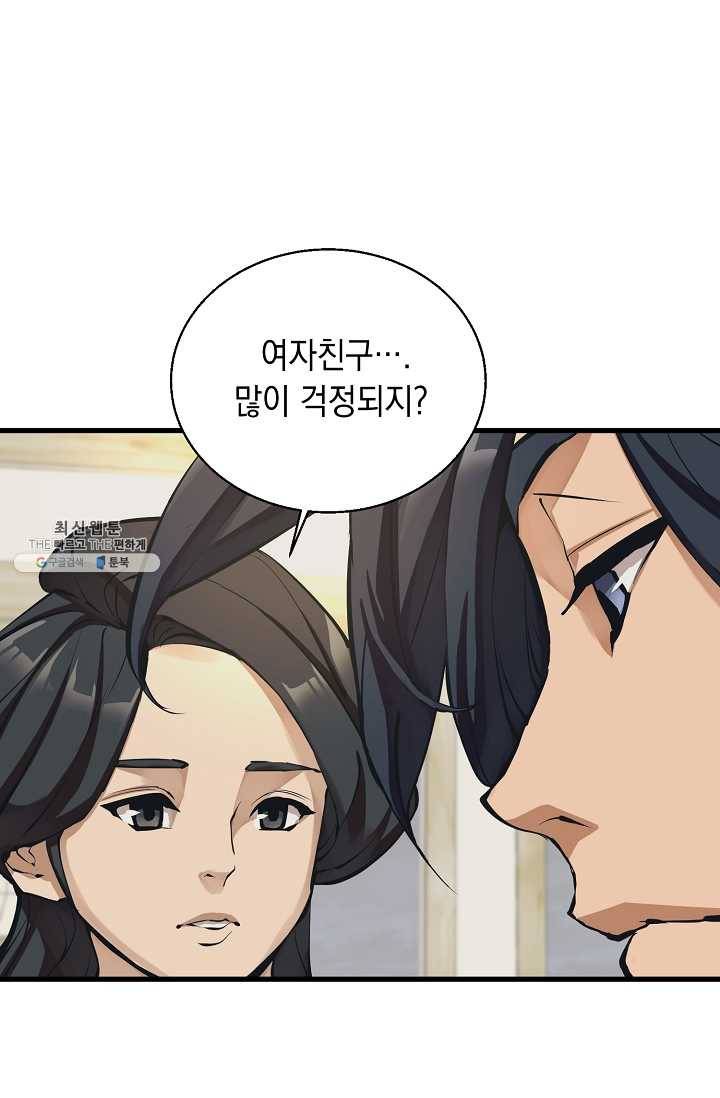 책을 읽으면 경험이 쌓여 128화 17