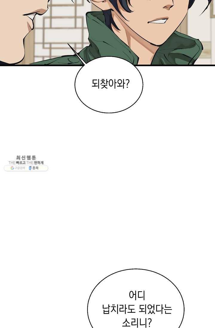 책을 읽으면 경험이 쌓여 128화 19