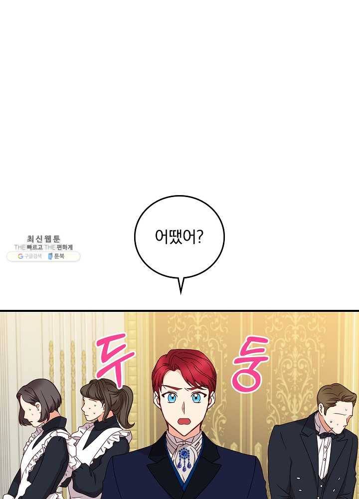 그 오빠들을 조심해! 69화 1