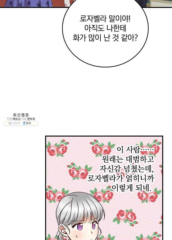 그 오빠들을 조심해! 69화 3