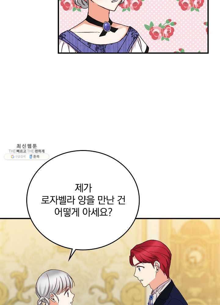 그 오빠들을 조심해! 69화 4