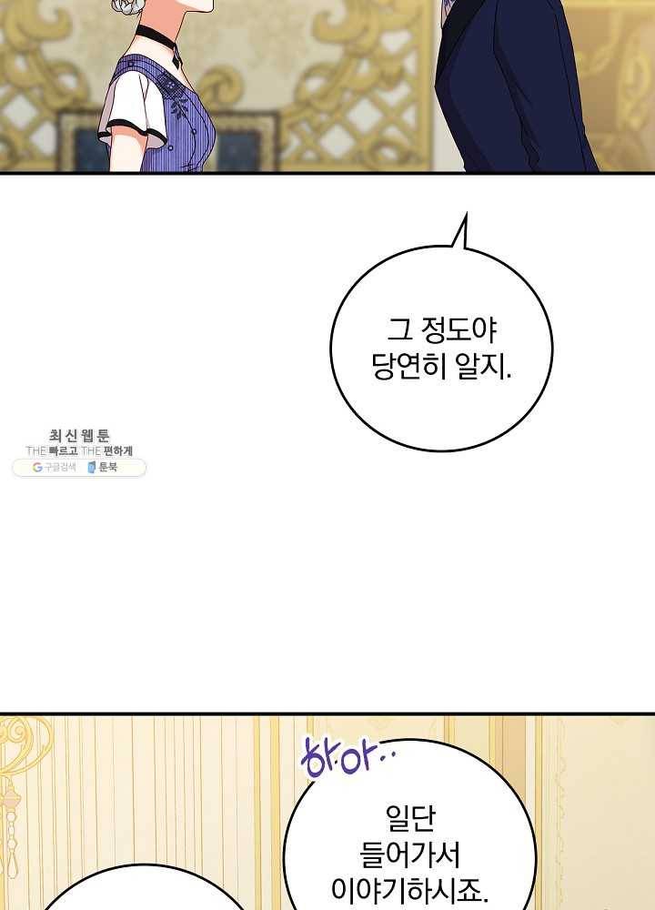 그 오빠들을 조심해! 69화 5