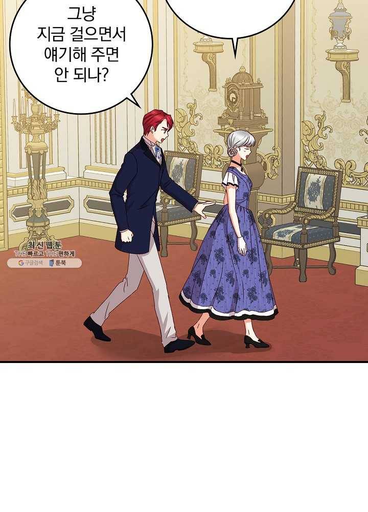 그 오빠들을 조심해! 69화 6