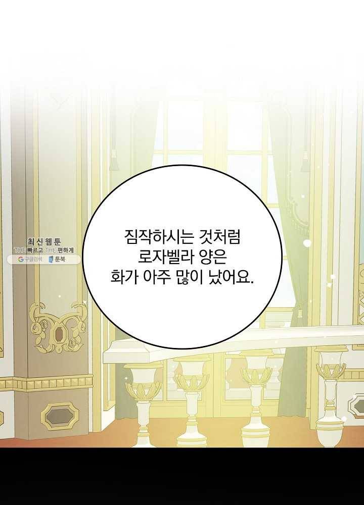 그 오빠들을 조심해! 69화 7