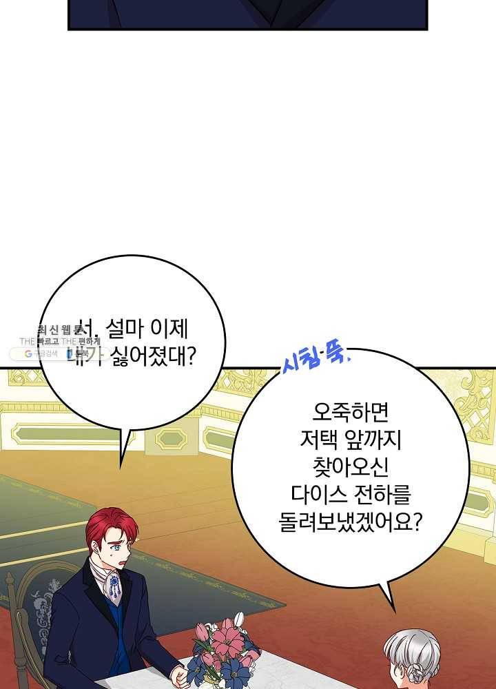 그 오빠들을 조심해! 69화 9