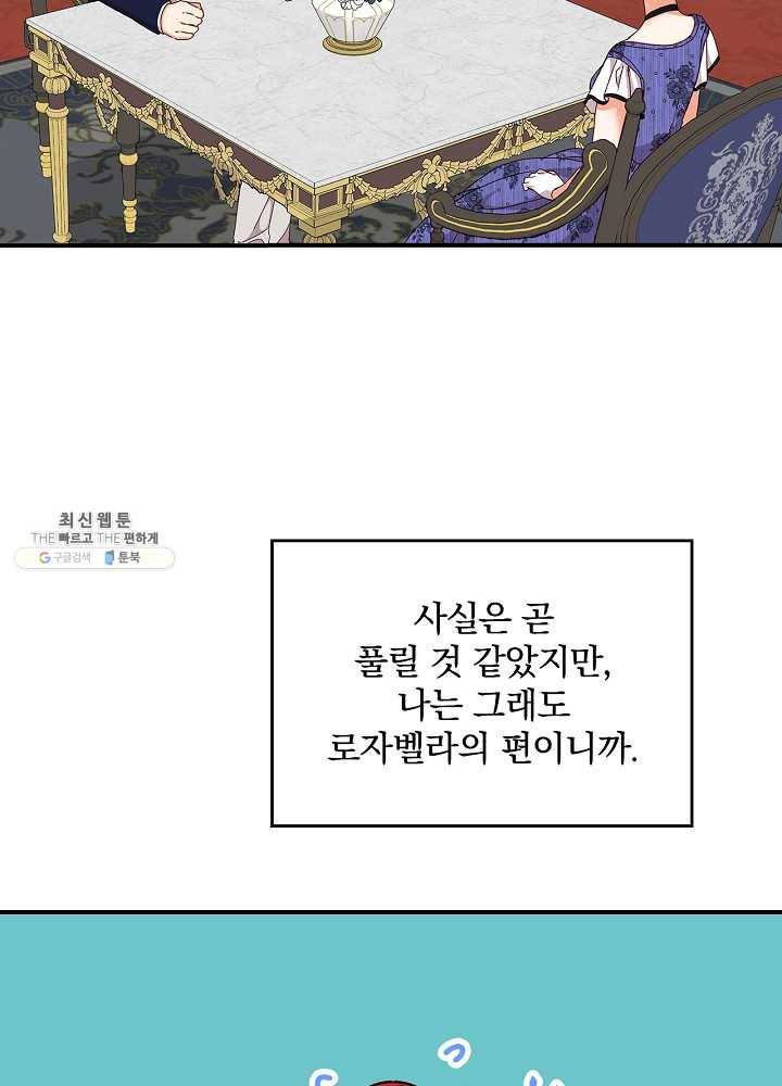 그 오빠들을 조심해! 69화 10