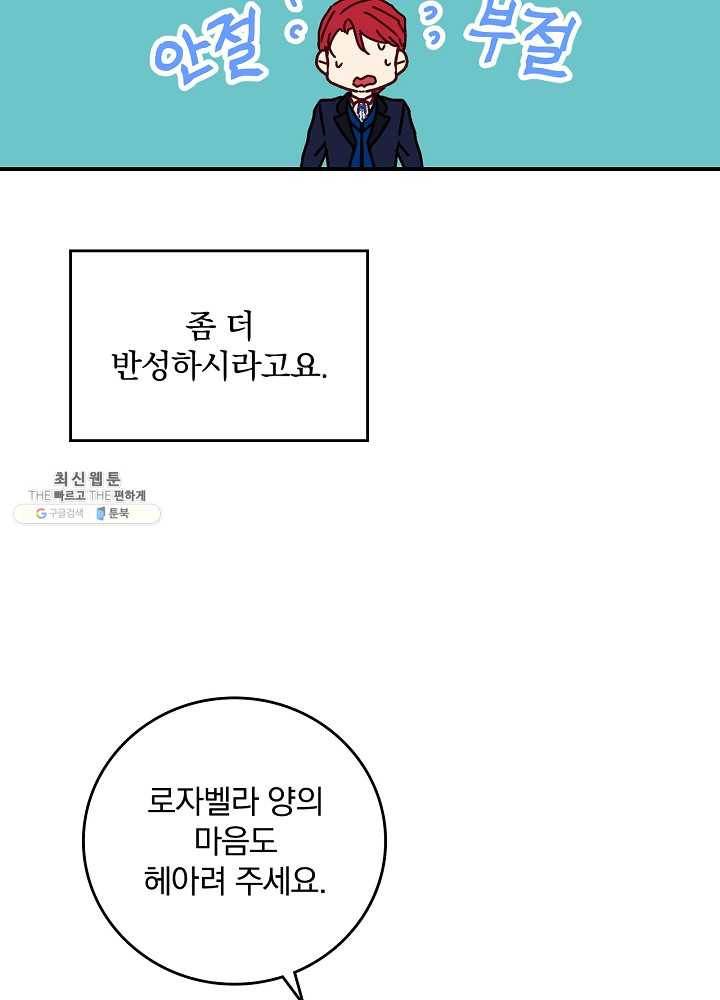 그 오빠들을 조심해! 69화 11