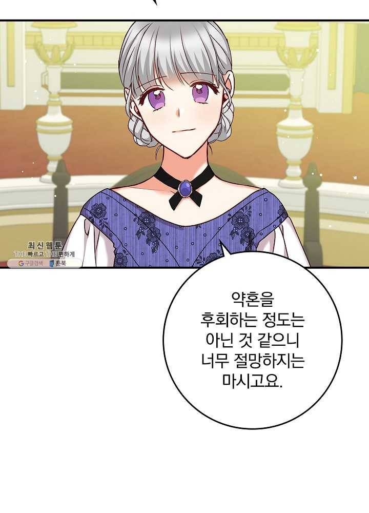 그 오빠들을 조심해! 69화 12
