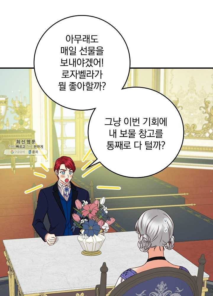 그 오빠들을 조심해! 69화 13
