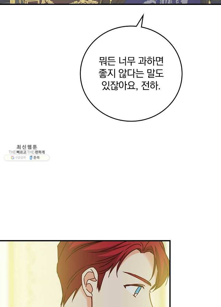 그 오빠들을 조심해! 69화 14