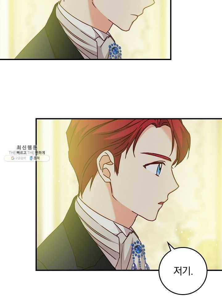 그 오빠들을 조심해! 69화 15