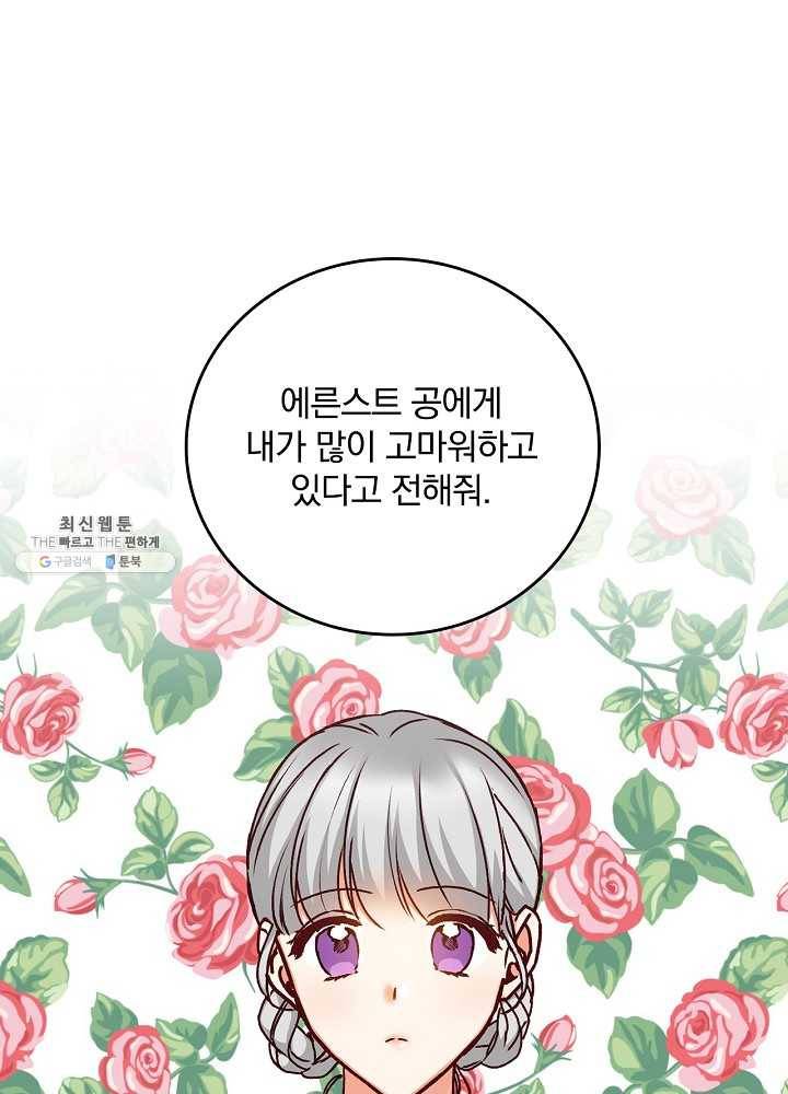 그 오빠들을 조심해! 69화 16