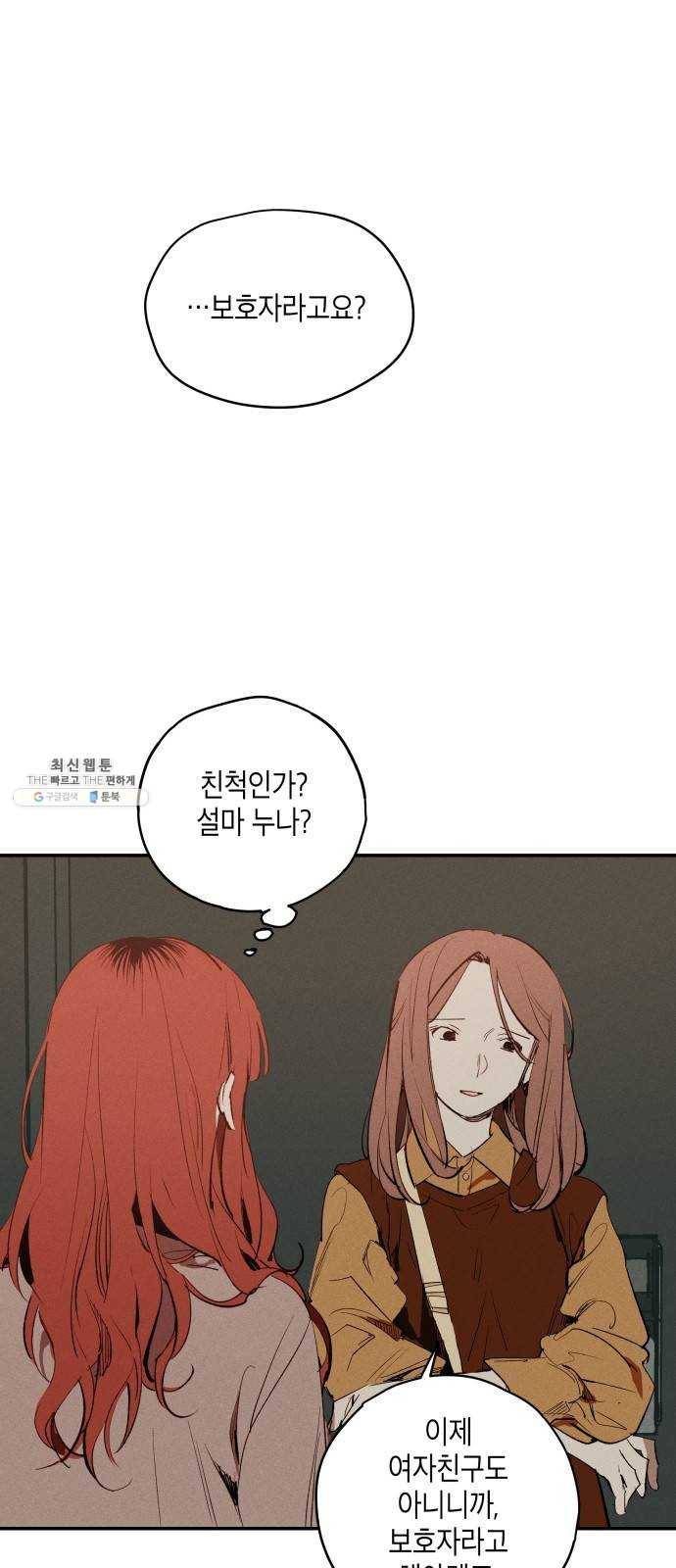 구주의 시간 43화 : 누구의 잘못(2) 1
