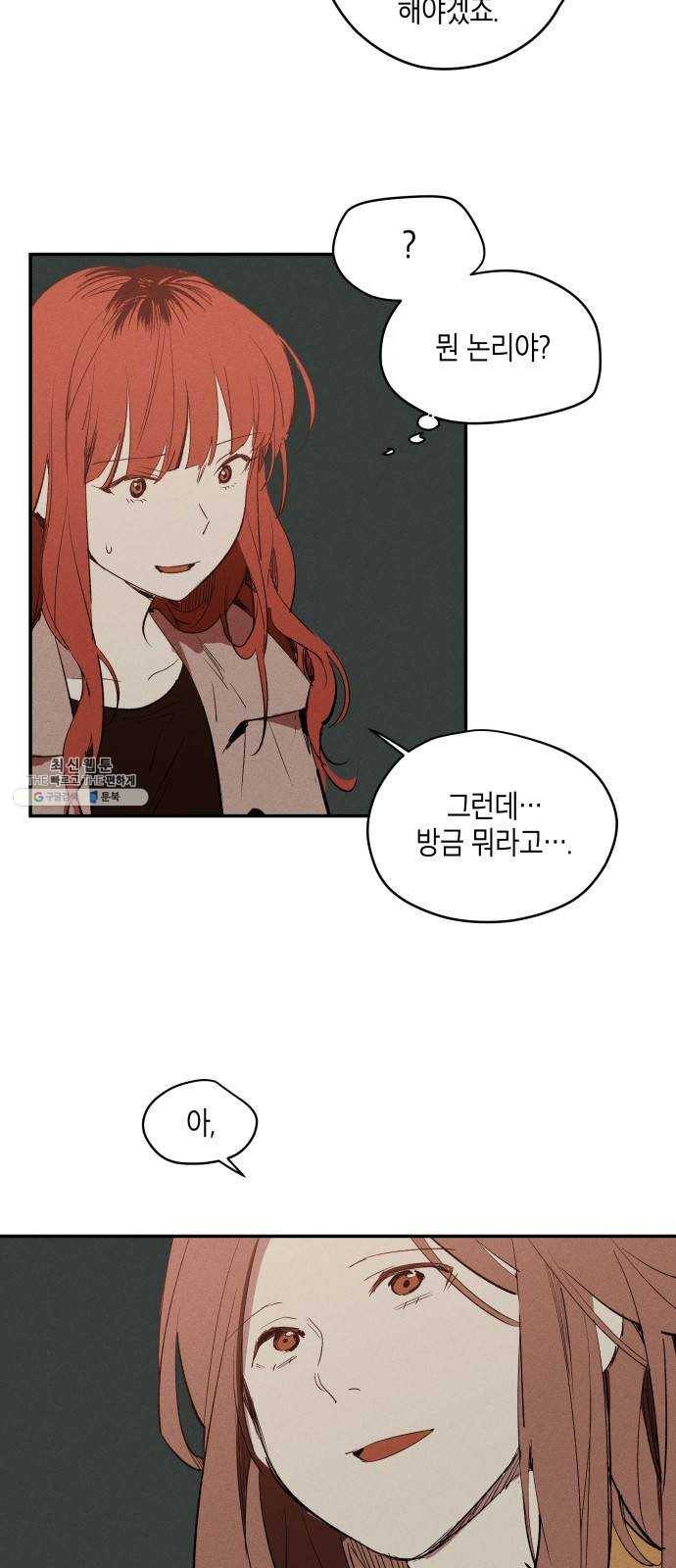 구주의 시간 43화 : 누구의 잘못(2) 2