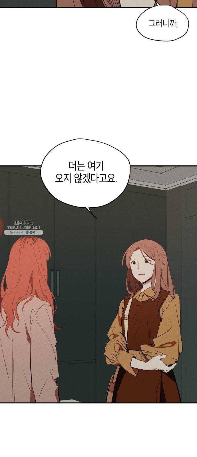구주의 시간 43화 : 누구의 잘못(2) 3