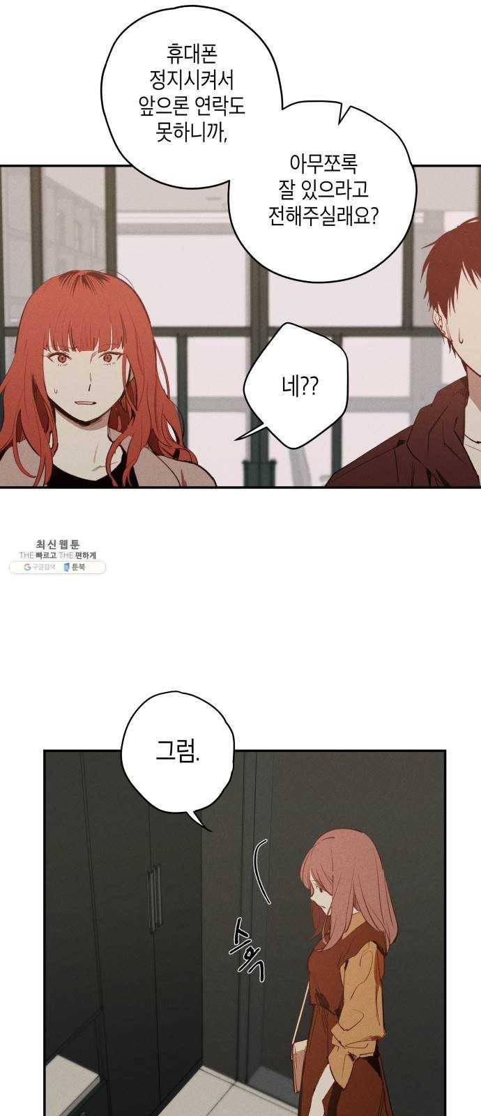 구주의 시간 43화 : 누구의 잘못(2) 4