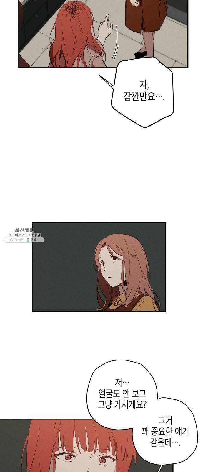 구주의 시간 43화 : 누구의 잘못(2) 5