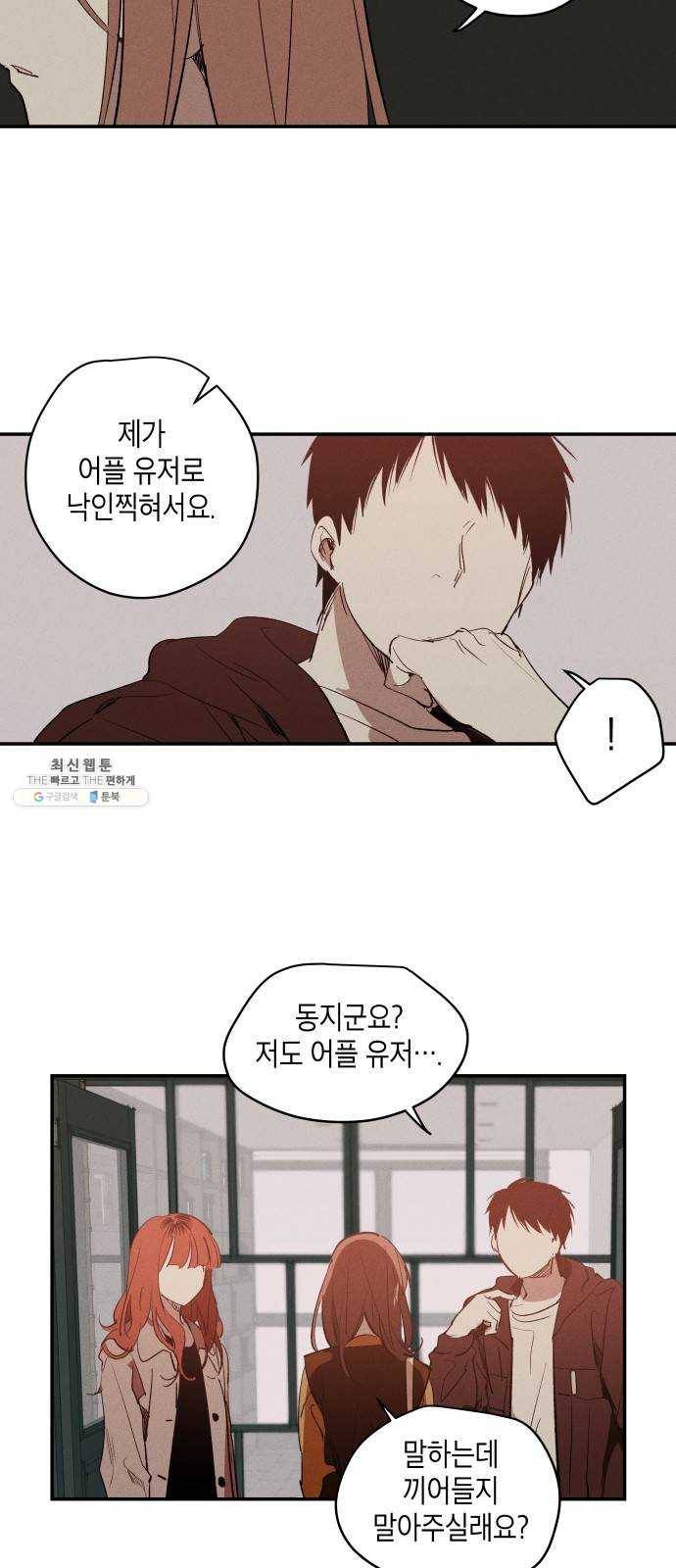 구주의 시간 43화 : 누구의 잘못(2) 8