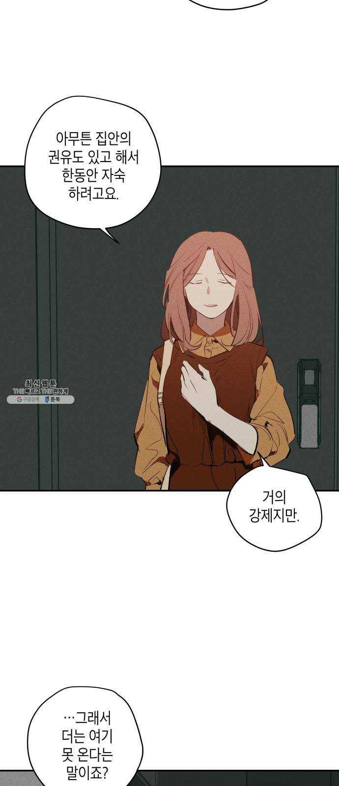 구주의 시간 43화 : 누구의 잘못(2) 9