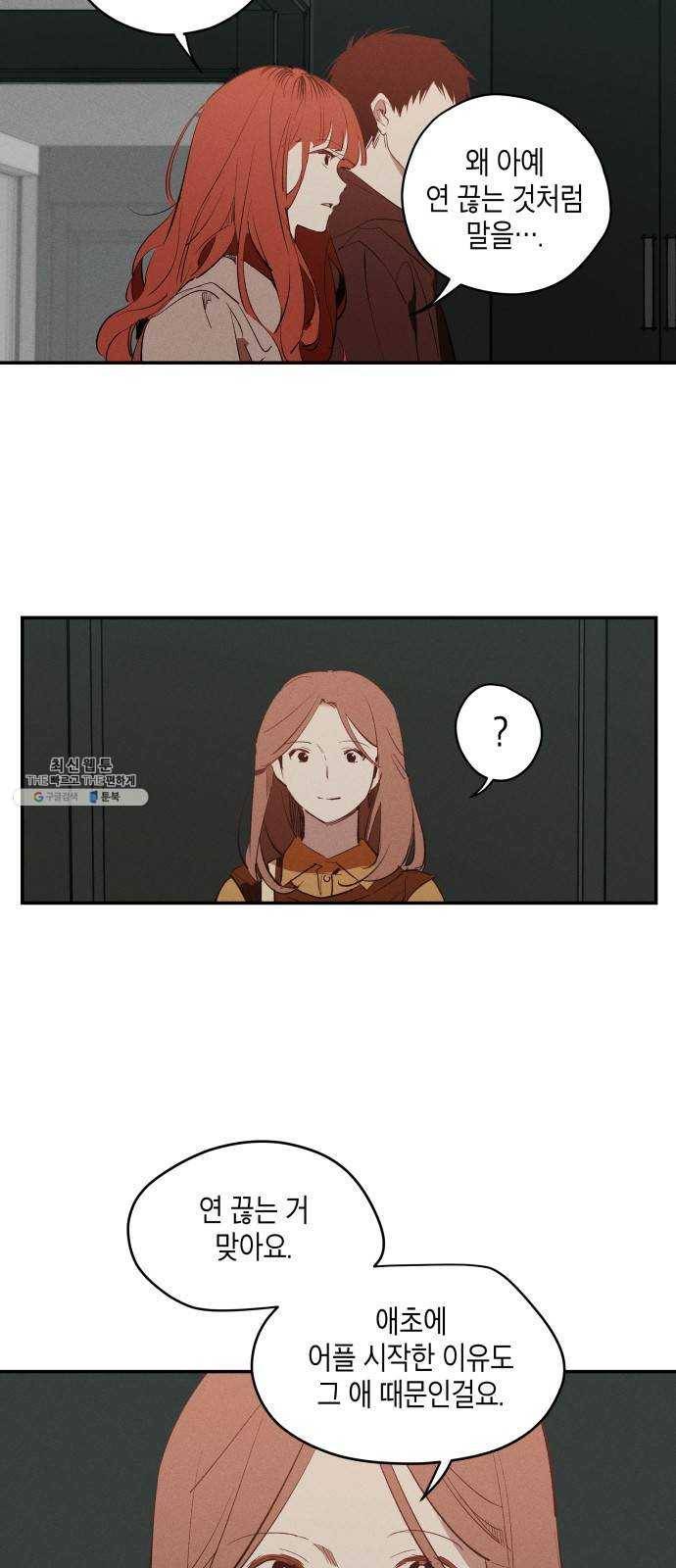구주의 시간 43화 : 누구의 잘못(2) 10