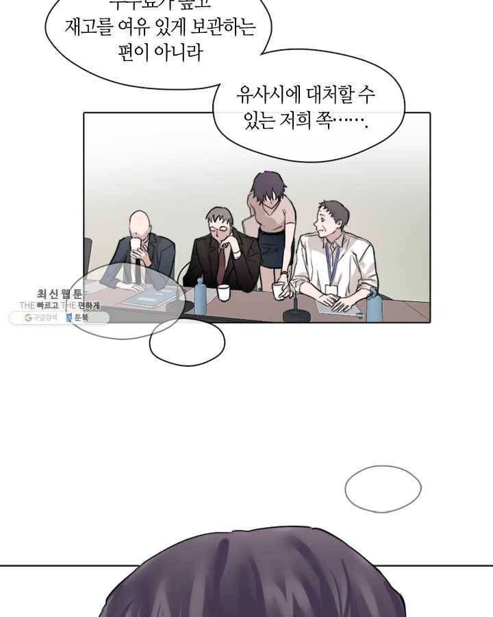 야만의 세계 29화 2