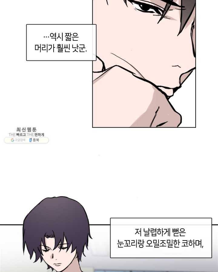 야만의 세계 29화 5