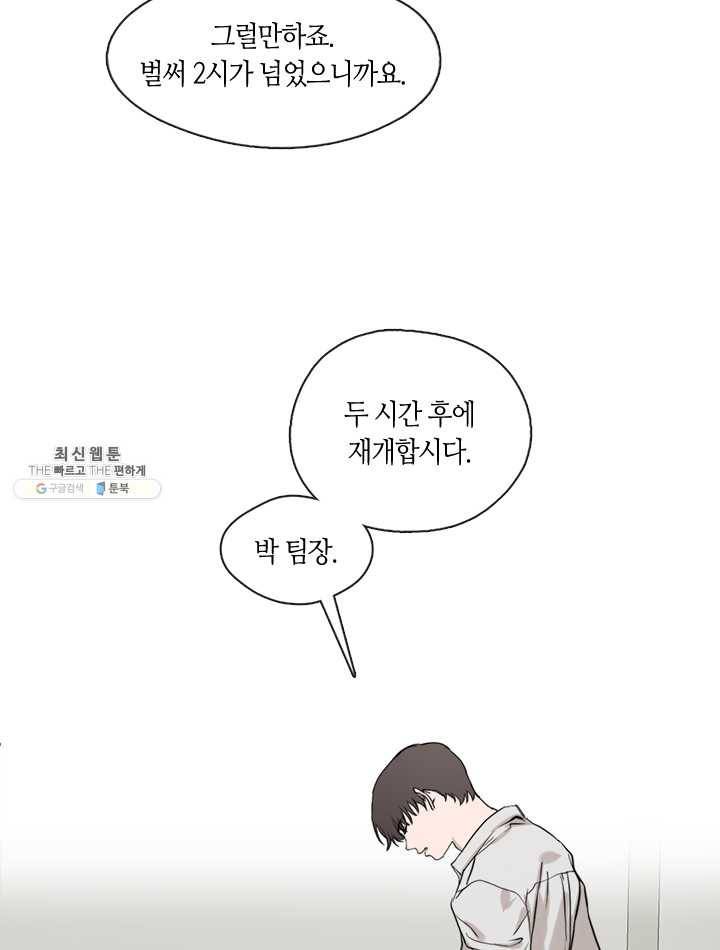 야만의 세계 29화 11