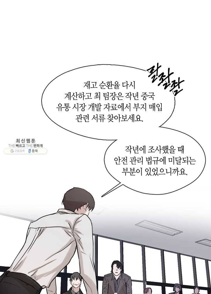 야만의 세계 29화 13