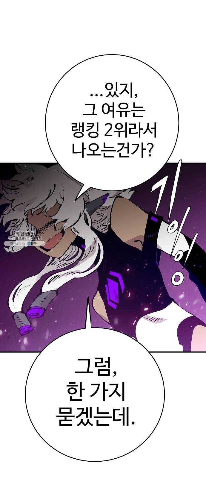 플레이어 네이버 54화 1