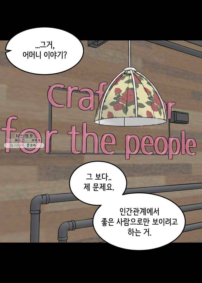 찬란하지 않아도 괜찮아, 새벽 08. 반복되는 패턴 속에서 23