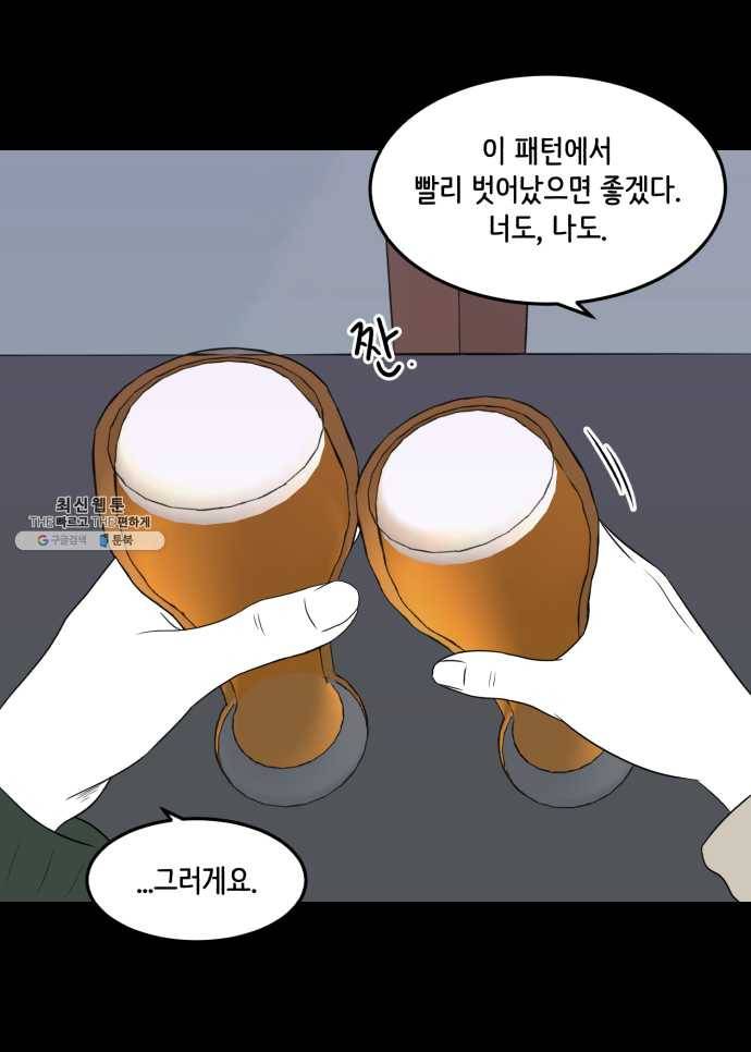 찬란하지 않아도 괜찮아, 새벽 08. 반복되는 패턴 속에서 32