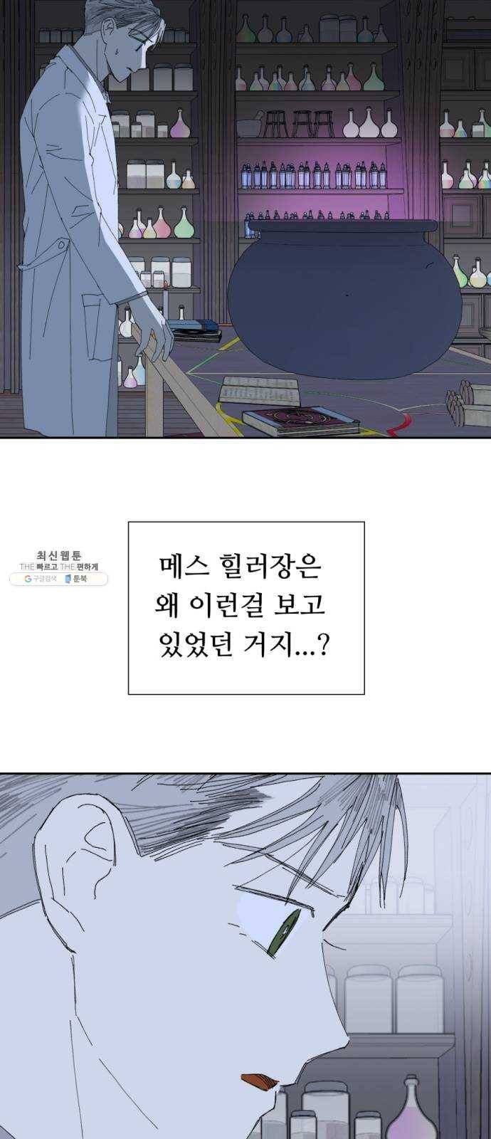 매지컬 메디컬 36화 4