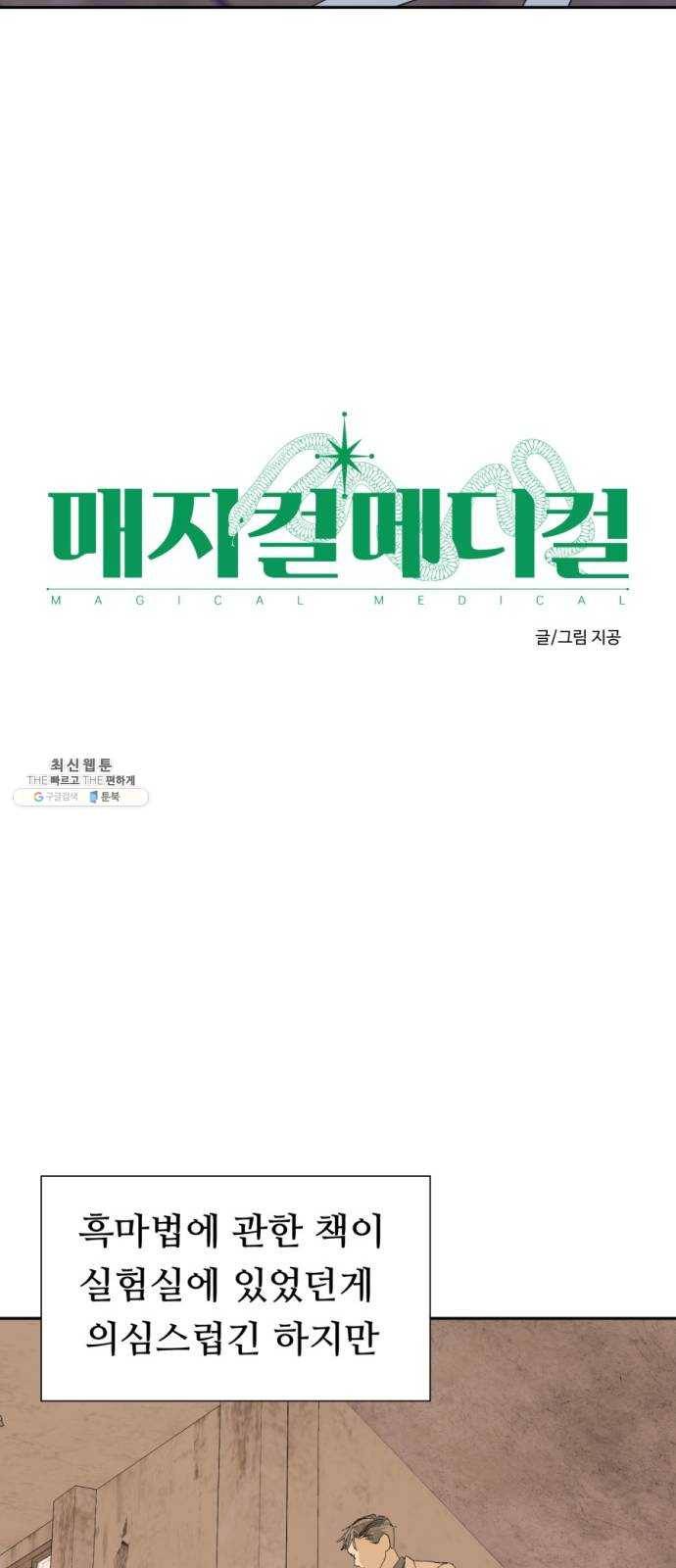 매지컬 메디컬 36화 12