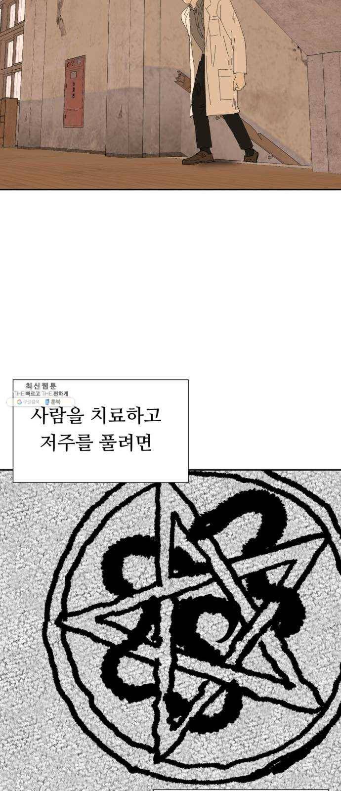 매지컬 메디컬 36화 13