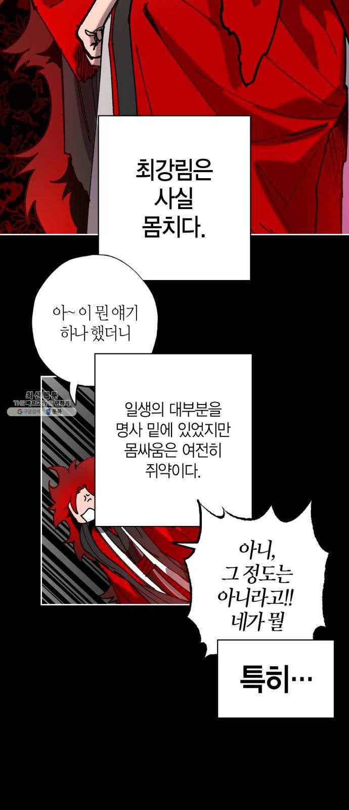강림전기 개정기 20화, 소서 (3) 2
