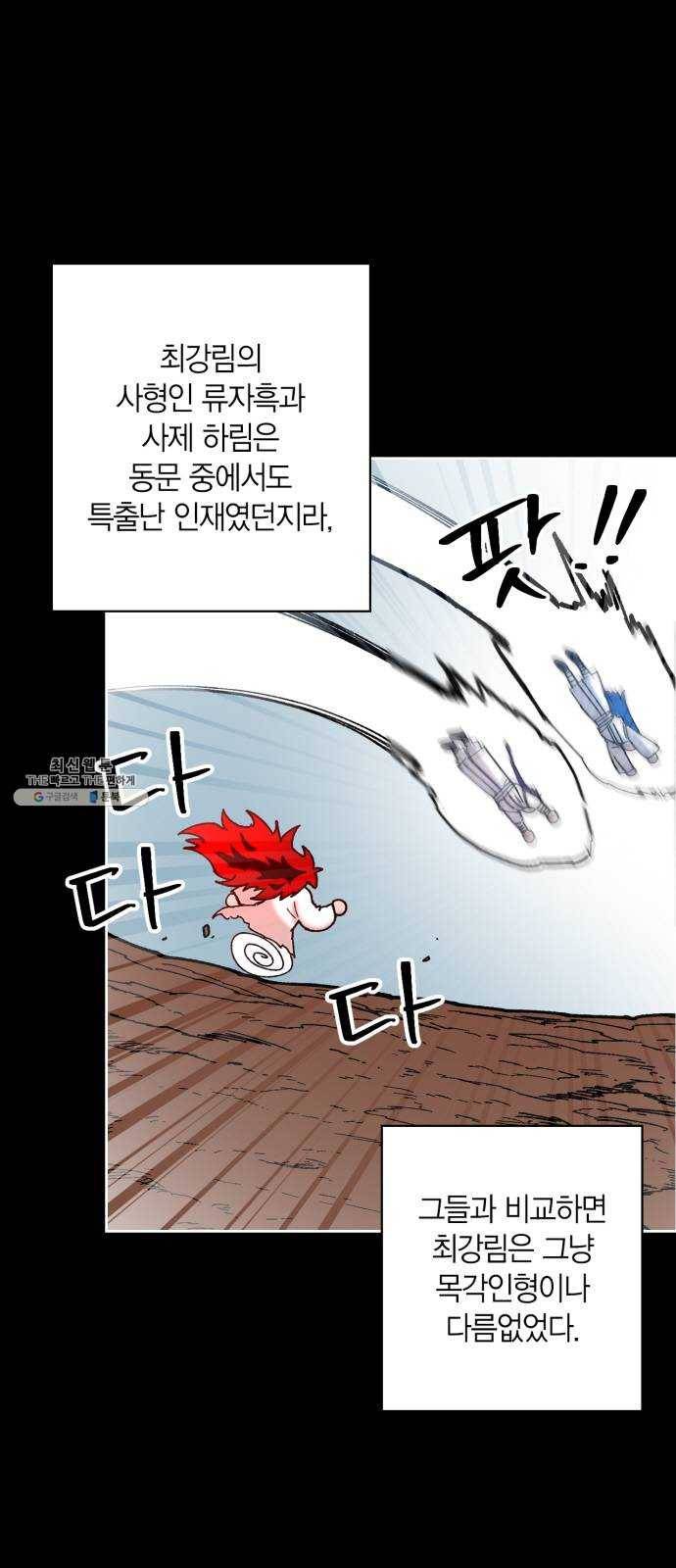 강림전기 개정기 20화, 소서 (3) 3