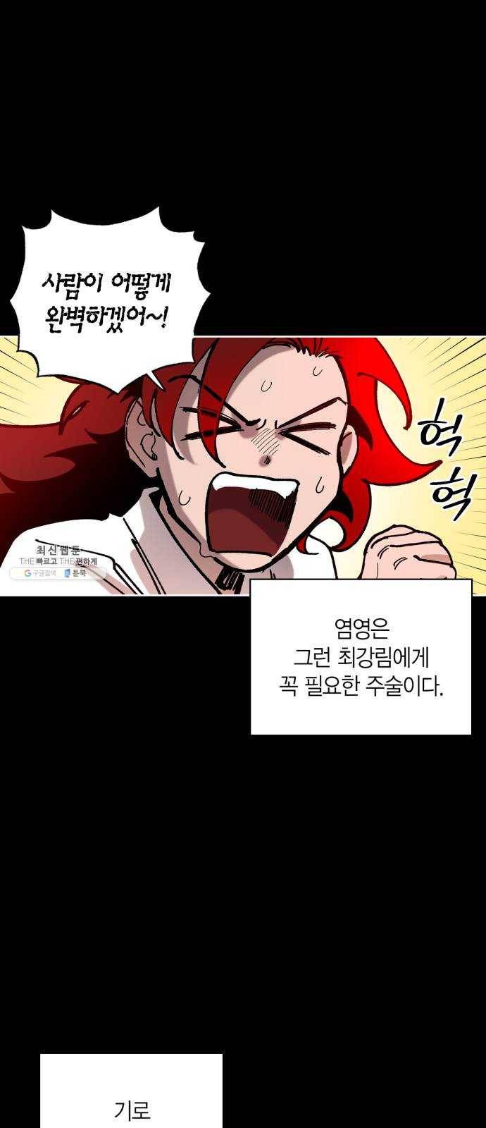 강림전기 개정기 20화, 소서 (3) 4