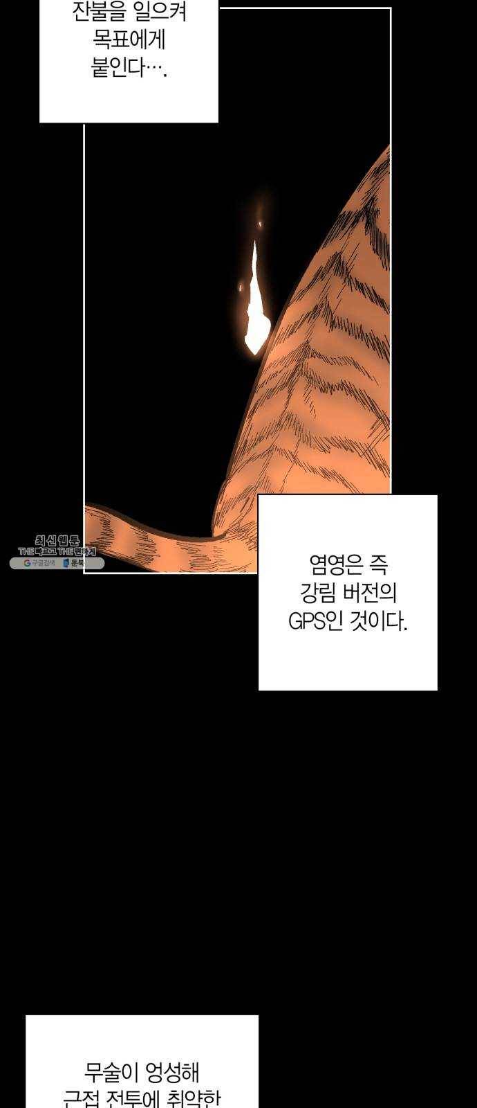 강림전기 개정기 20화, 소서 (3) 5
