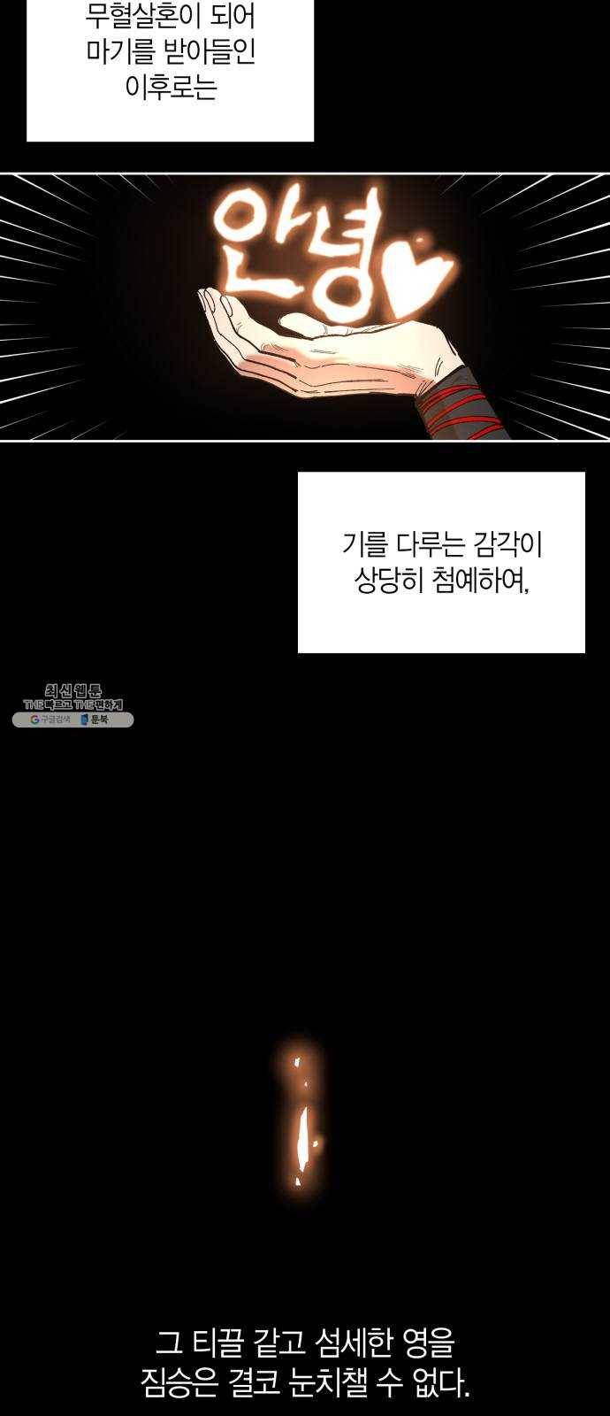 강림전기 개정기 20화, 소서 (3) 7