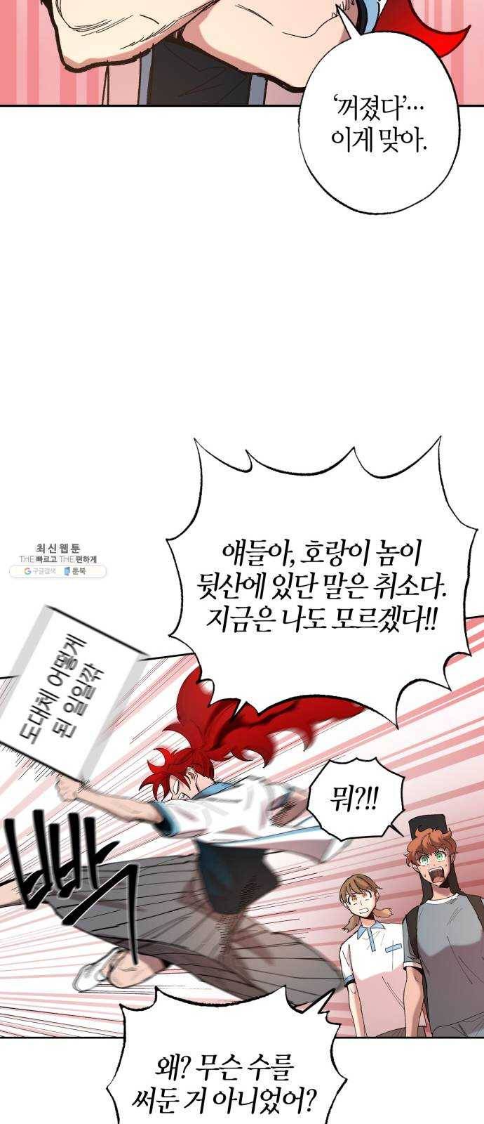 강림전기 개정기 20화, 소서 (3) 9