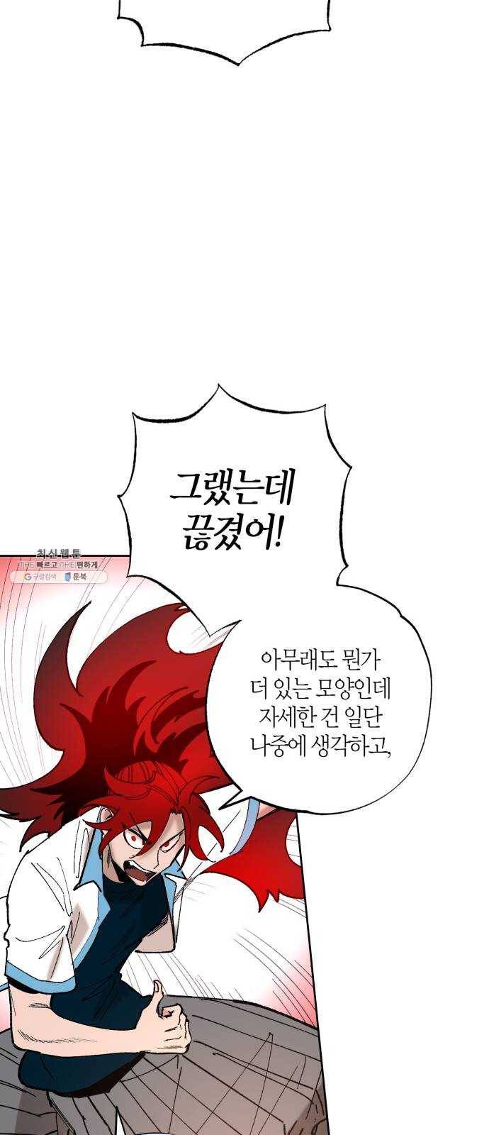 강림전기 개정기 20화, 소서 (3) 10